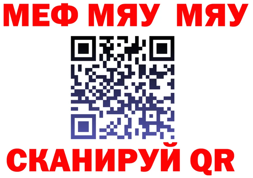 МЯУ-МЯУ кристаллы ссылка площадка blacksprut Заволжье